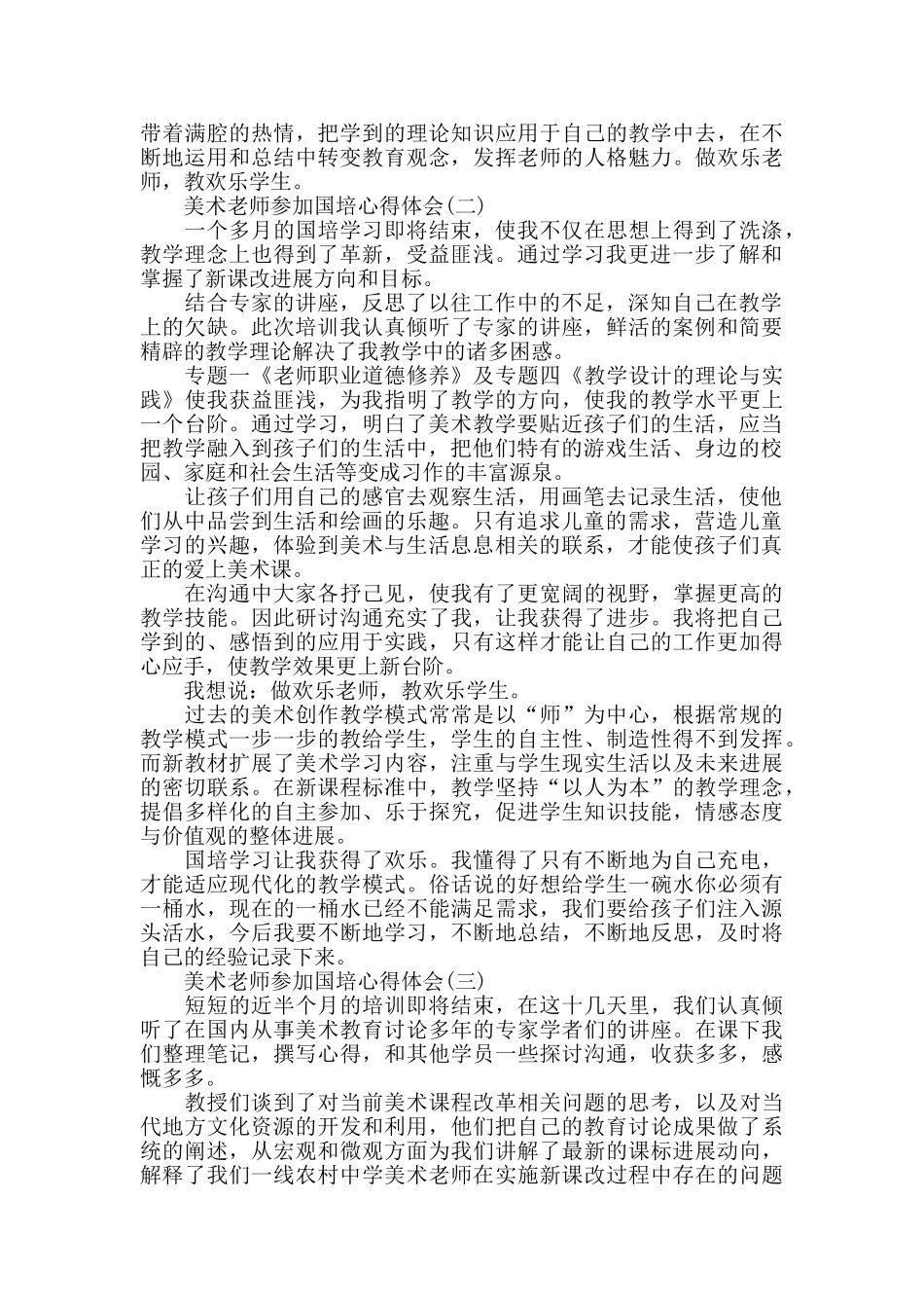 美术教师参加国培心得体会5篇_第2页