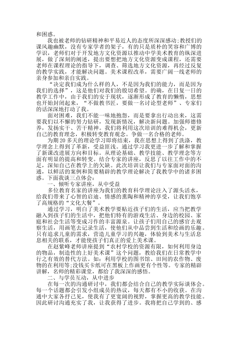 美术教师参加国培心得体会5篇_第3页