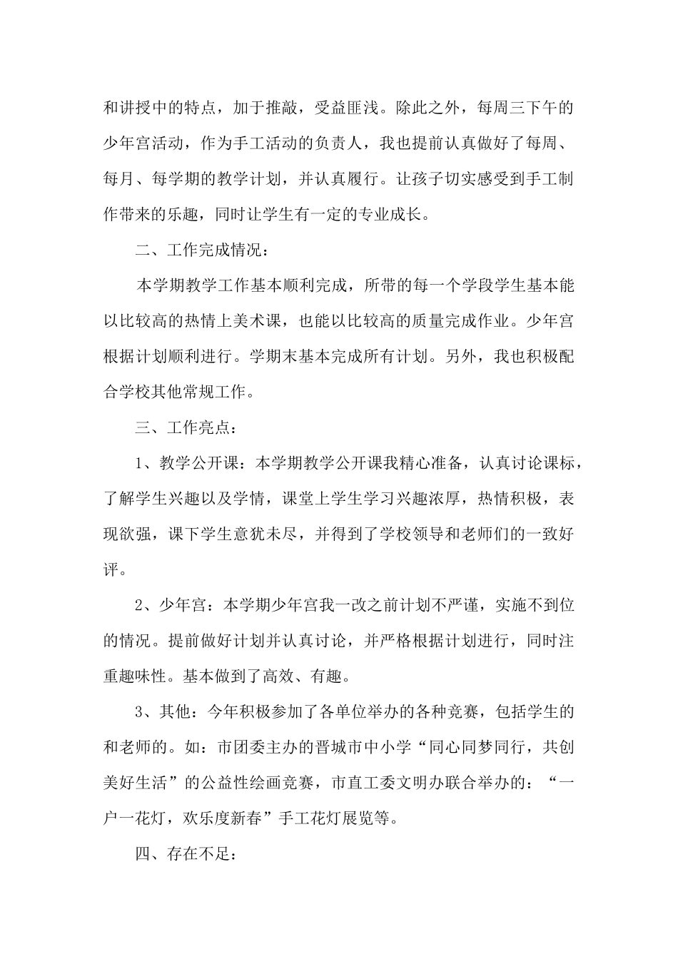 美术教师的工作总结10篇_第2页