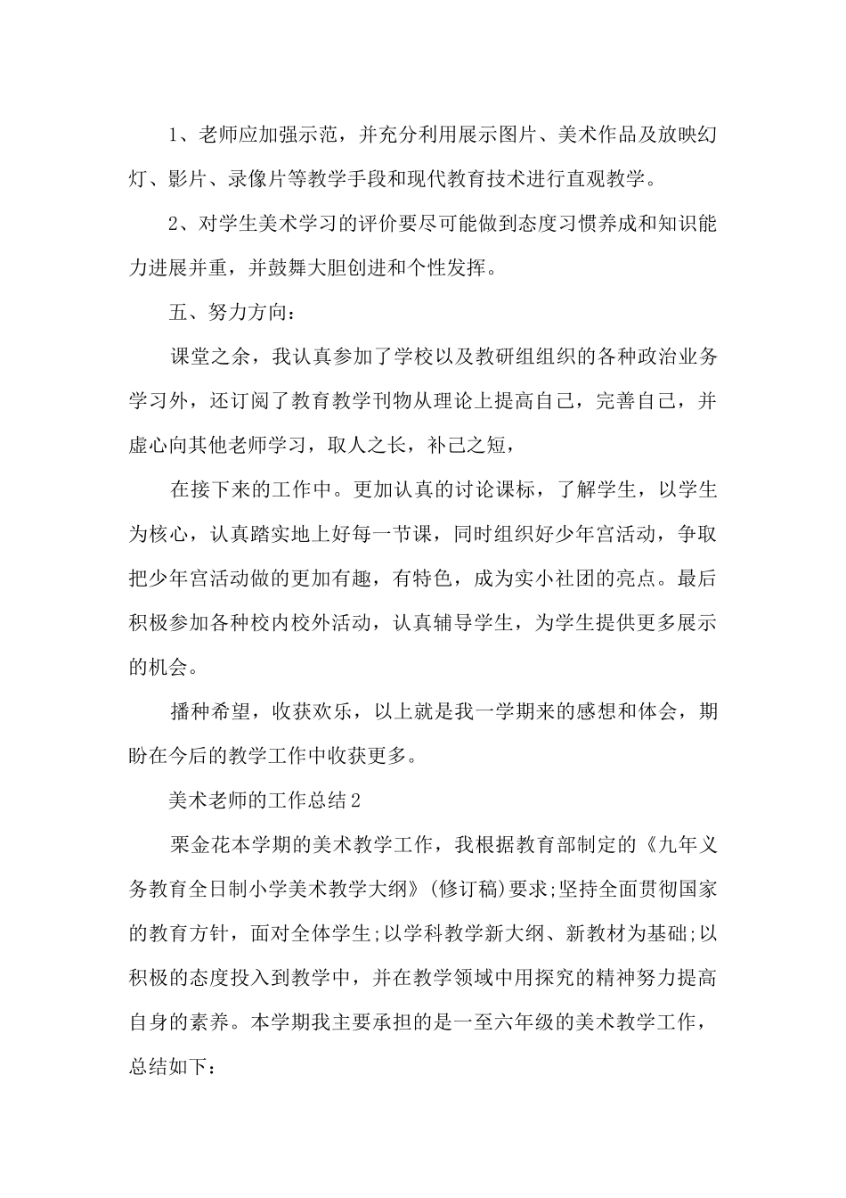 美术教师的工作总结10篇_第3页