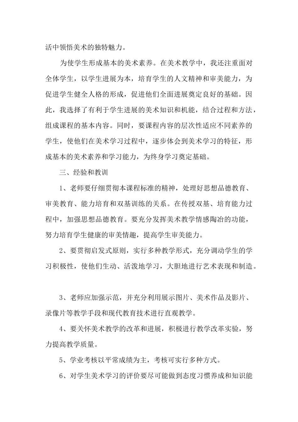 美术教师继续教育个人总结9篇_第2页