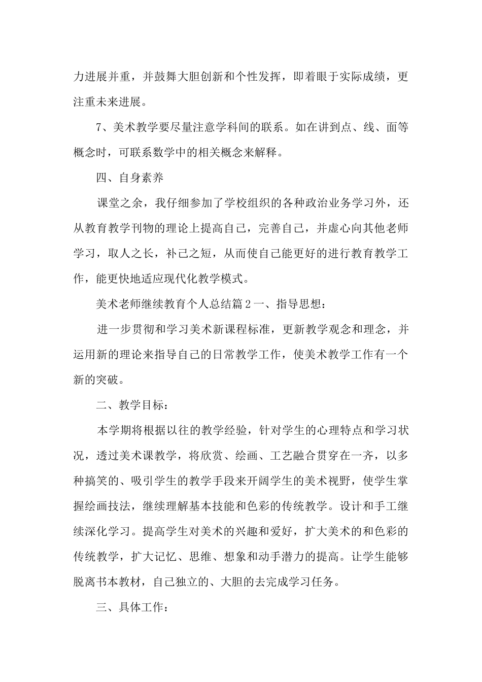 美术教师继续教育个人总结9篇_第3页