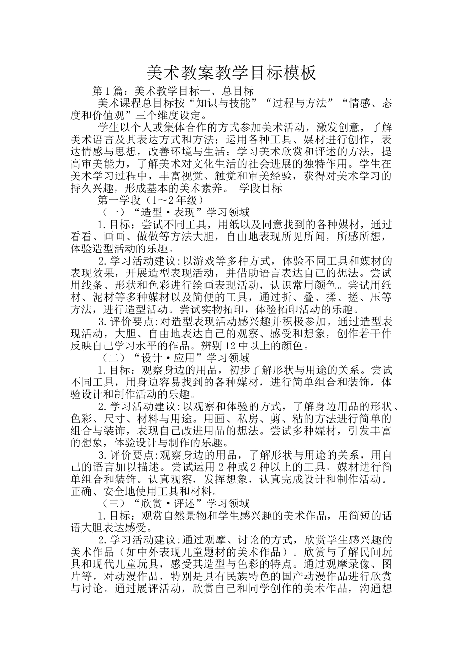 美术教案教学目标模板_第1页