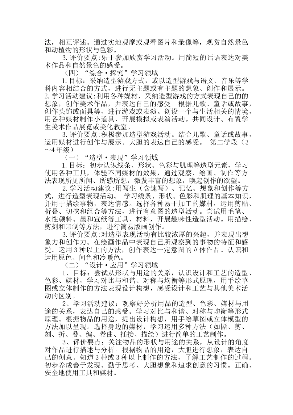 美术教案教学目标模板_第2页