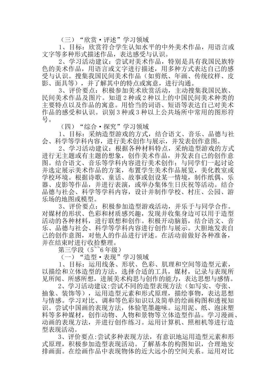 美术教案教学目标模板_第3页
