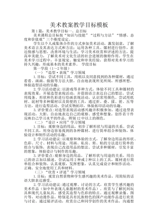 美术教案教学目标模板