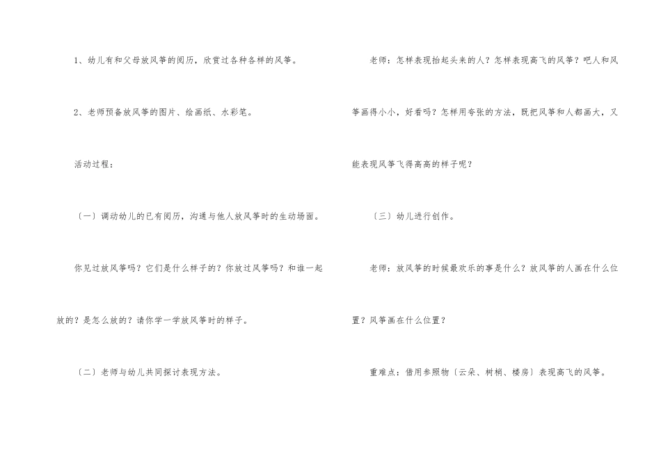 美术教案四篇_第2页