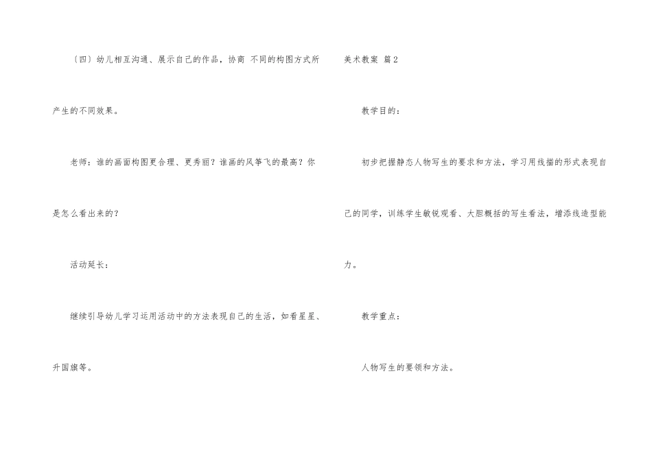 美术教案四篇_第3页