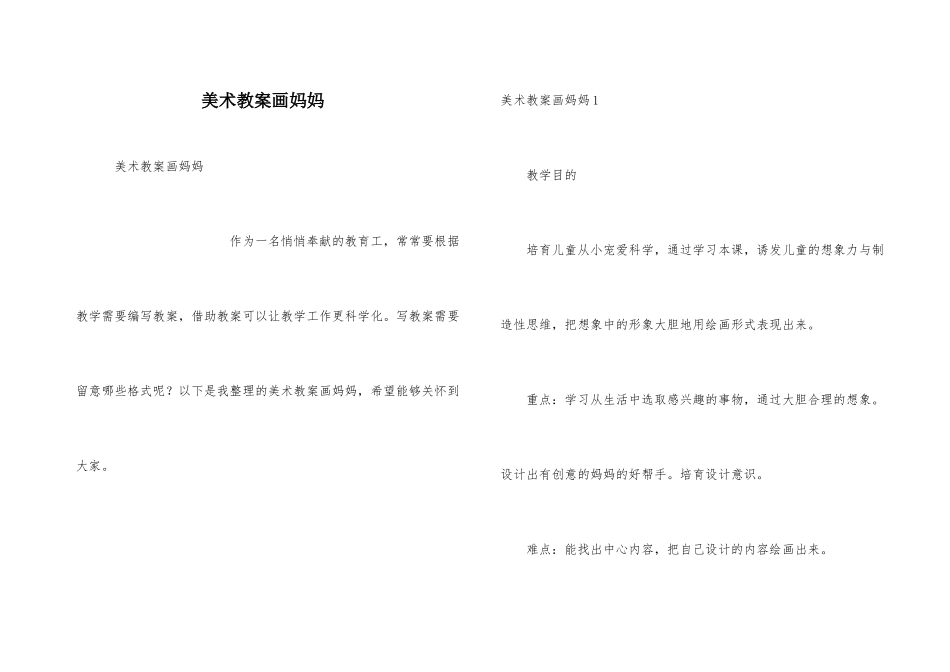 美术教案画妈妈_第1页