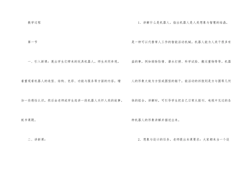 美术教案画妈妈_第2页