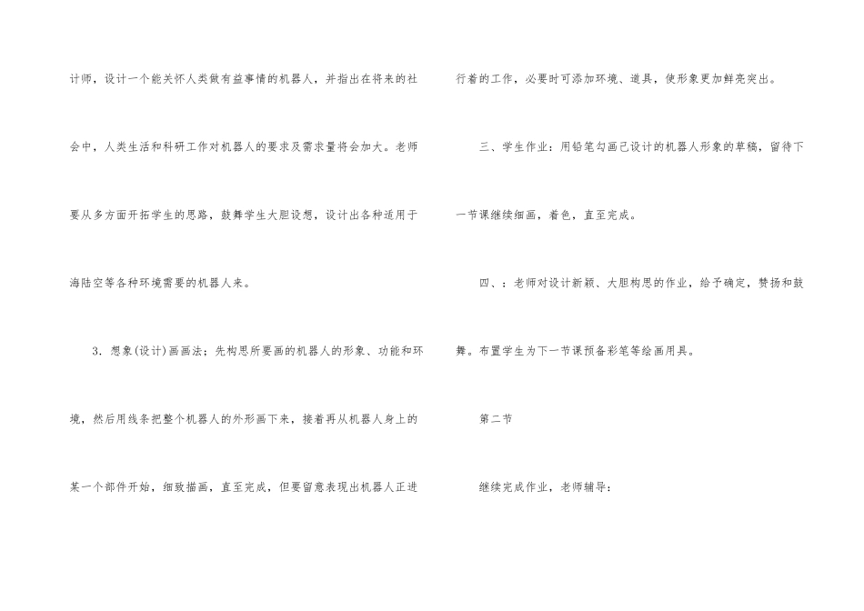 美术教案画妈妈_第3页