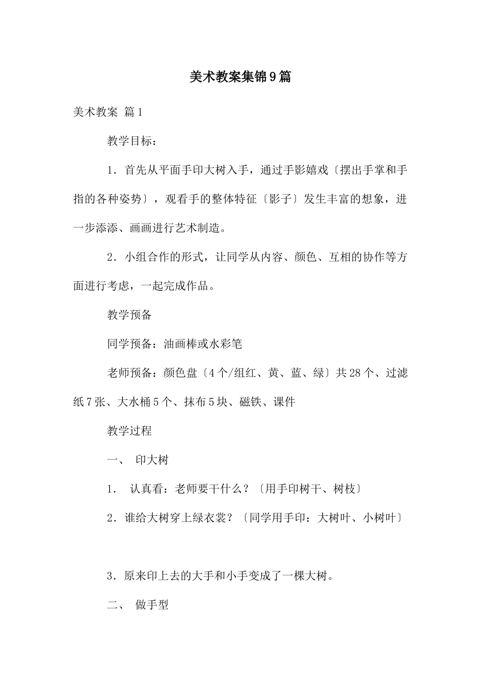 美术教案集锦9篇_第1页