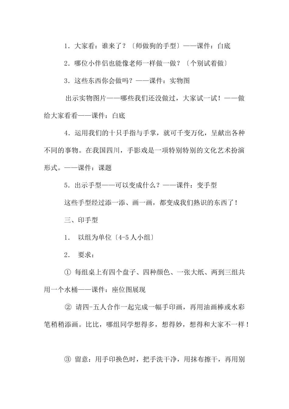 美术教案集锦9篇_第2页