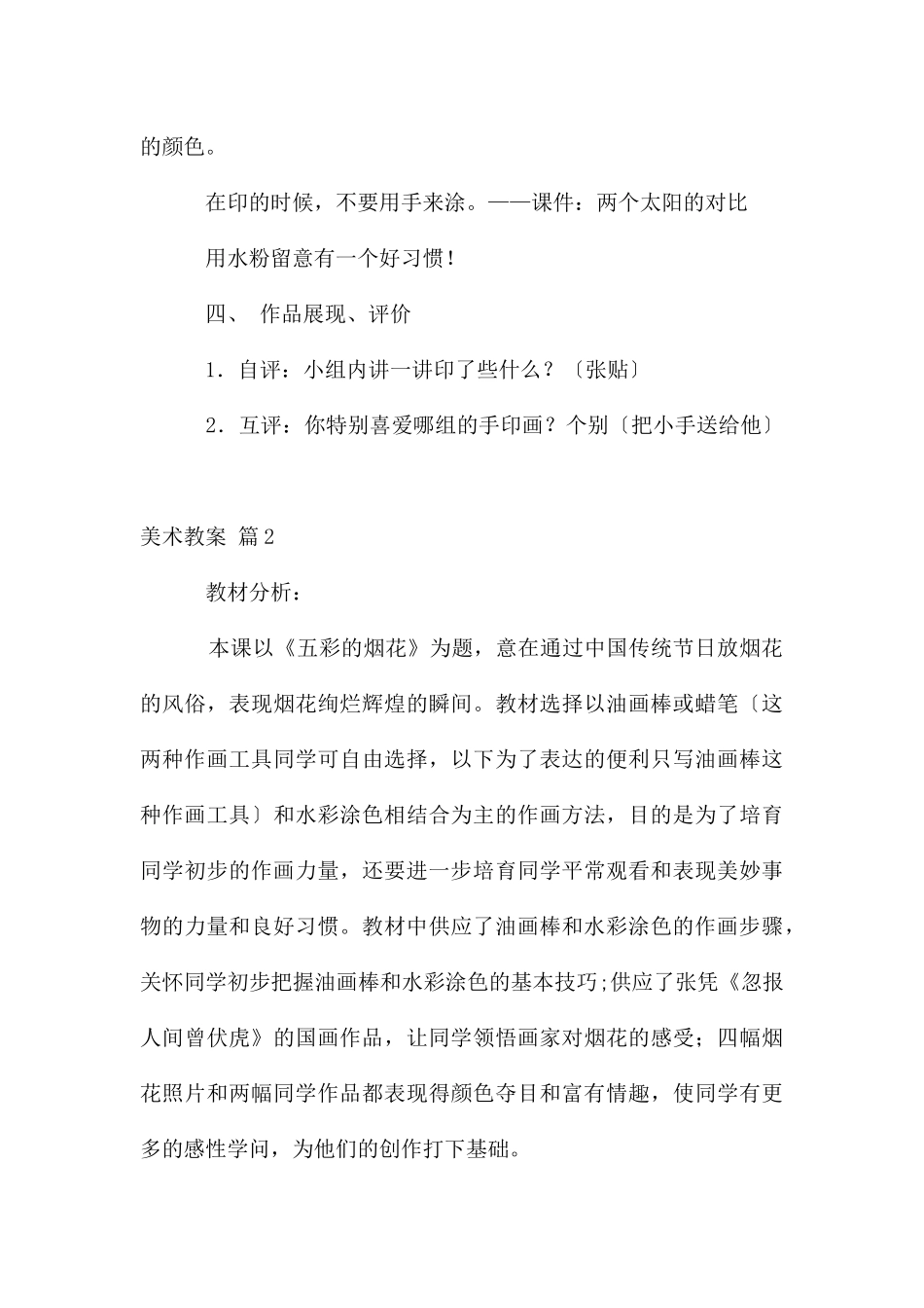 美术教案集锦9篇_第3页