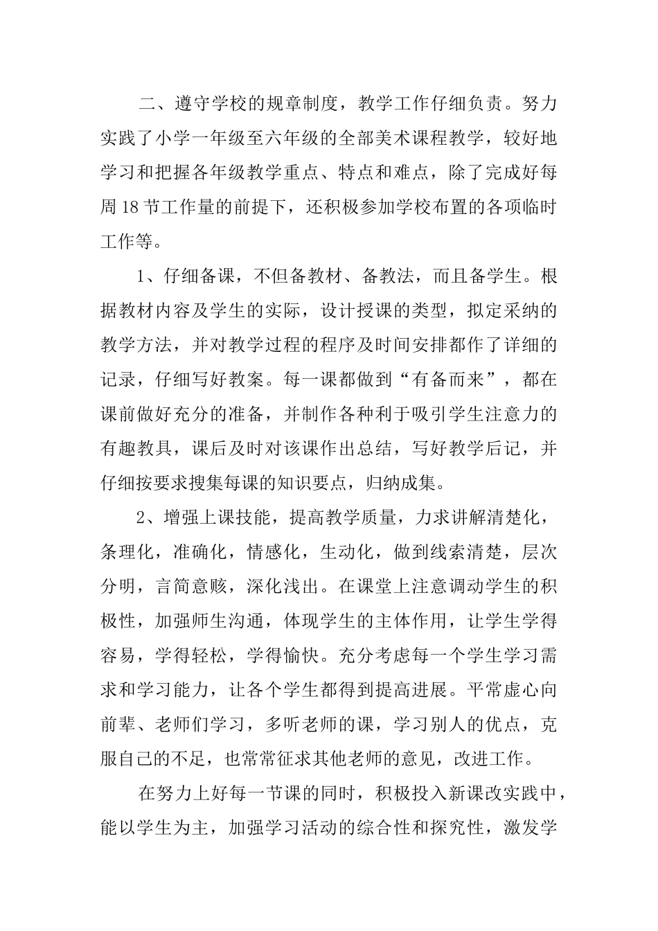 美术教师年终总结4篇_第2页