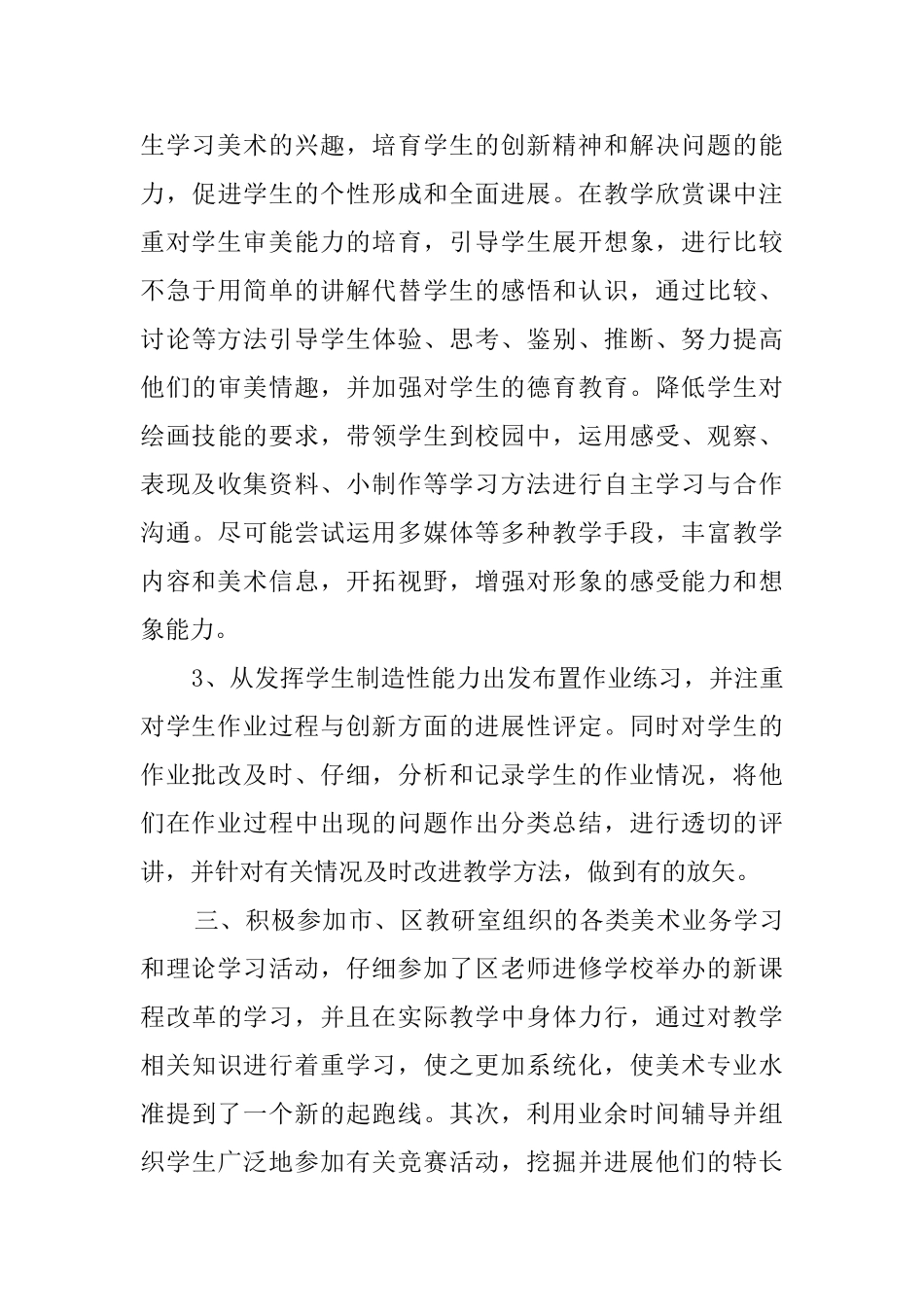 美术教师年终总结4篇_第3页