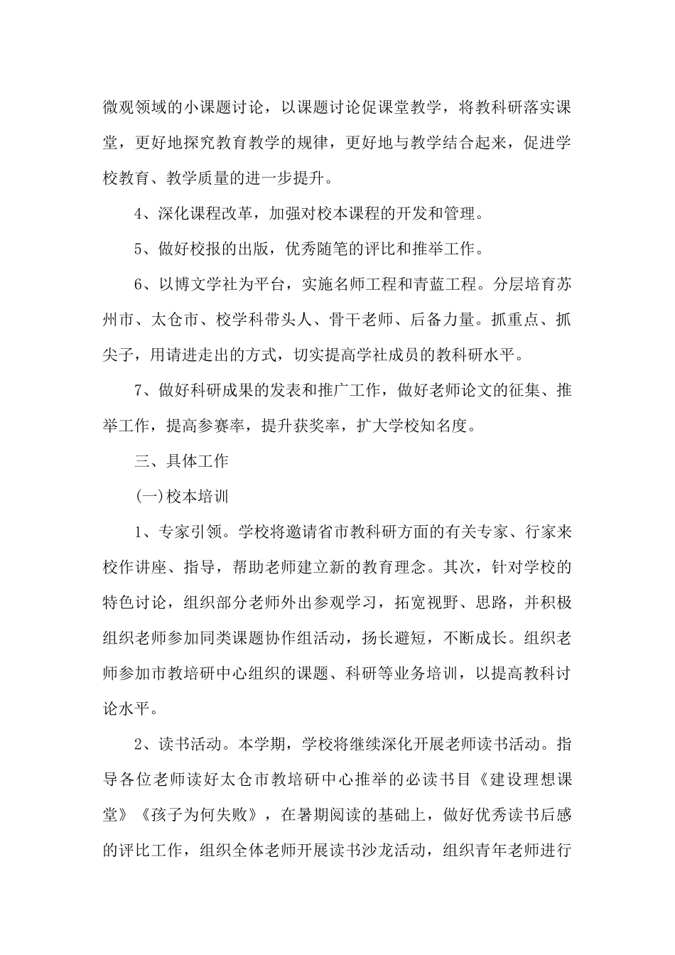 美术教科研工作计划8篇_第2页