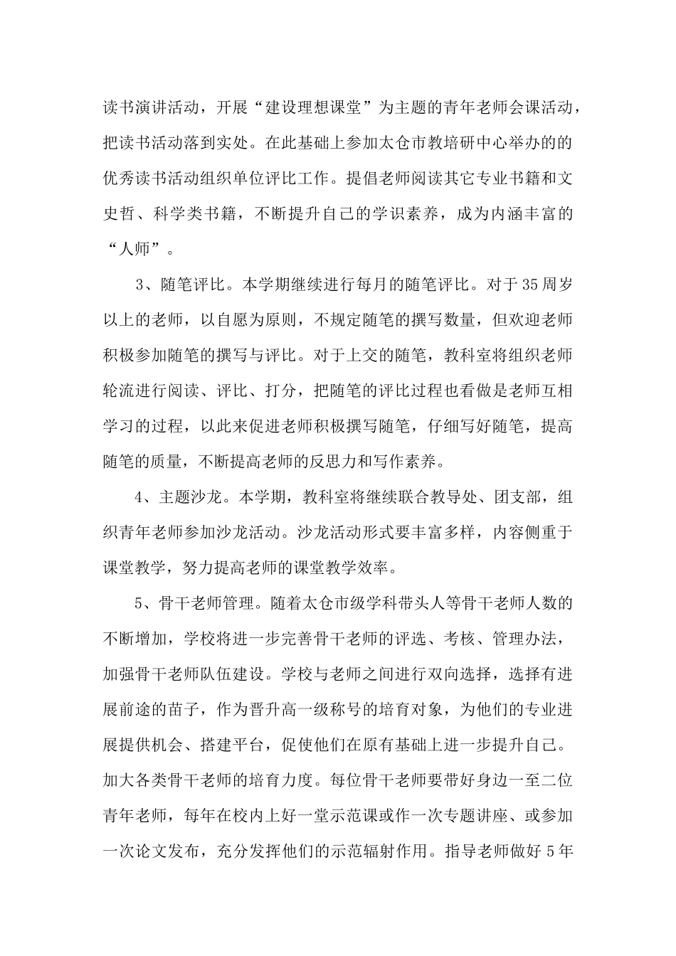 美术教科研工作计划8篇_第3页