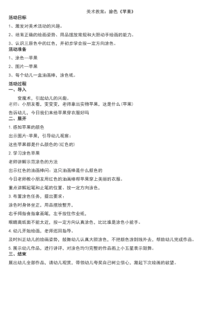 美术教案：涂色《苹果》