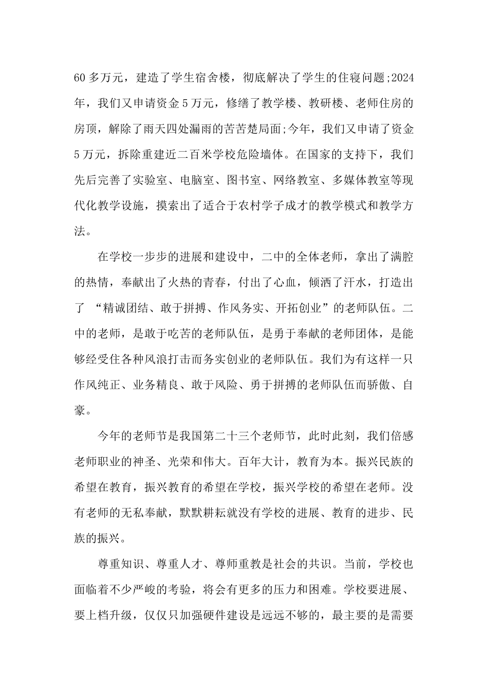 美术教育教师节优秀演讲稿5篇_第2页