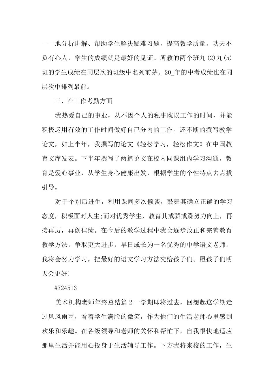 美术机构老师年终总结4篇_第2页