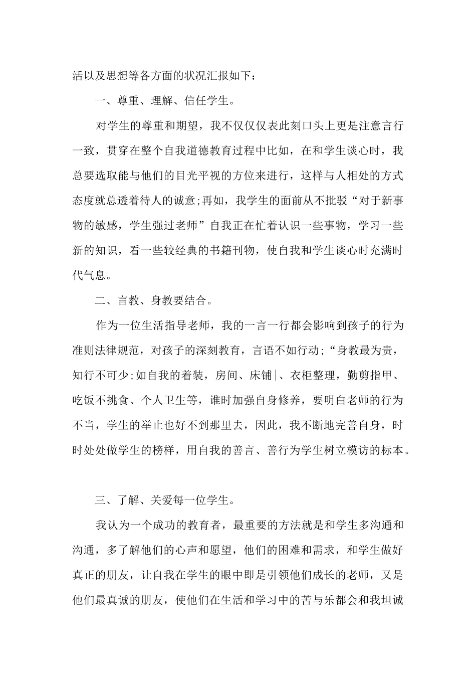 美术机构老师年终总结4篇_第3页