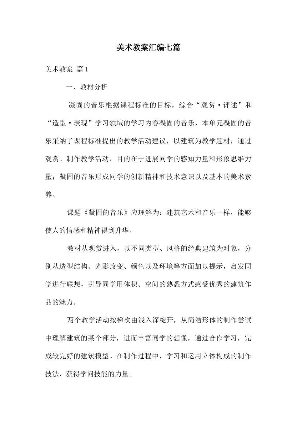 美术教案汇编七篇_第1页
