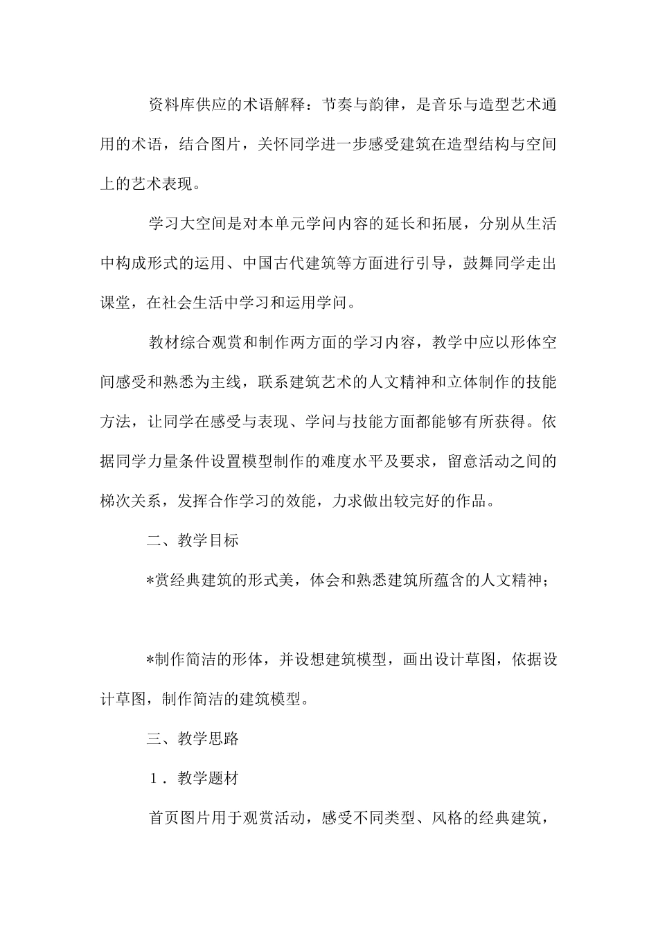 美术教案汇编七篇_第2页