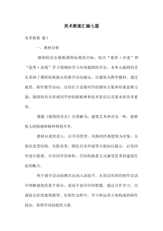 美术教案汇编七篇
