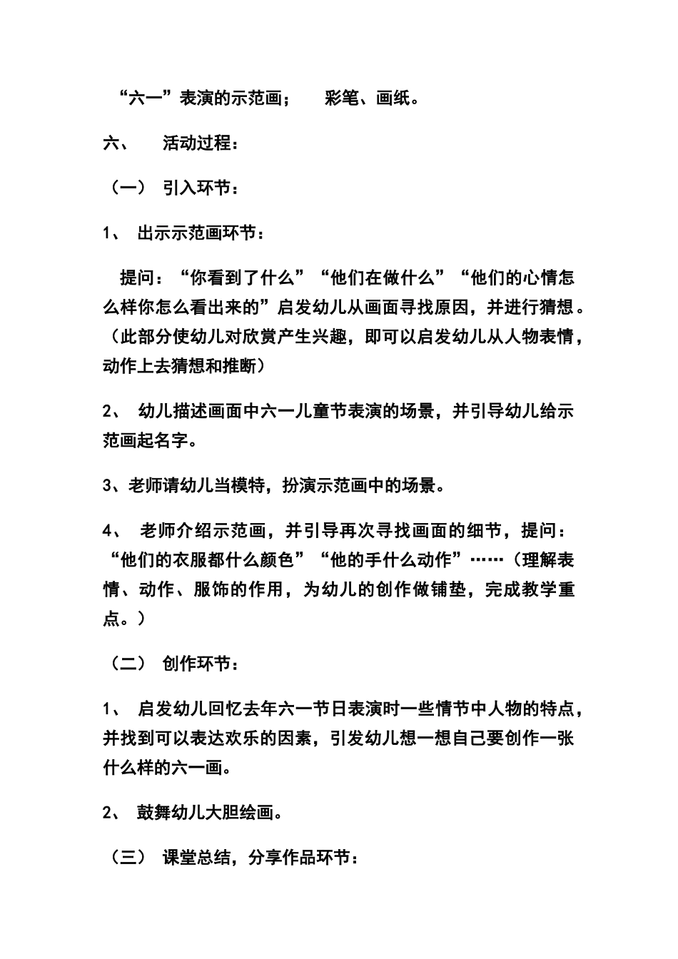 美术活动设计方案_第2页