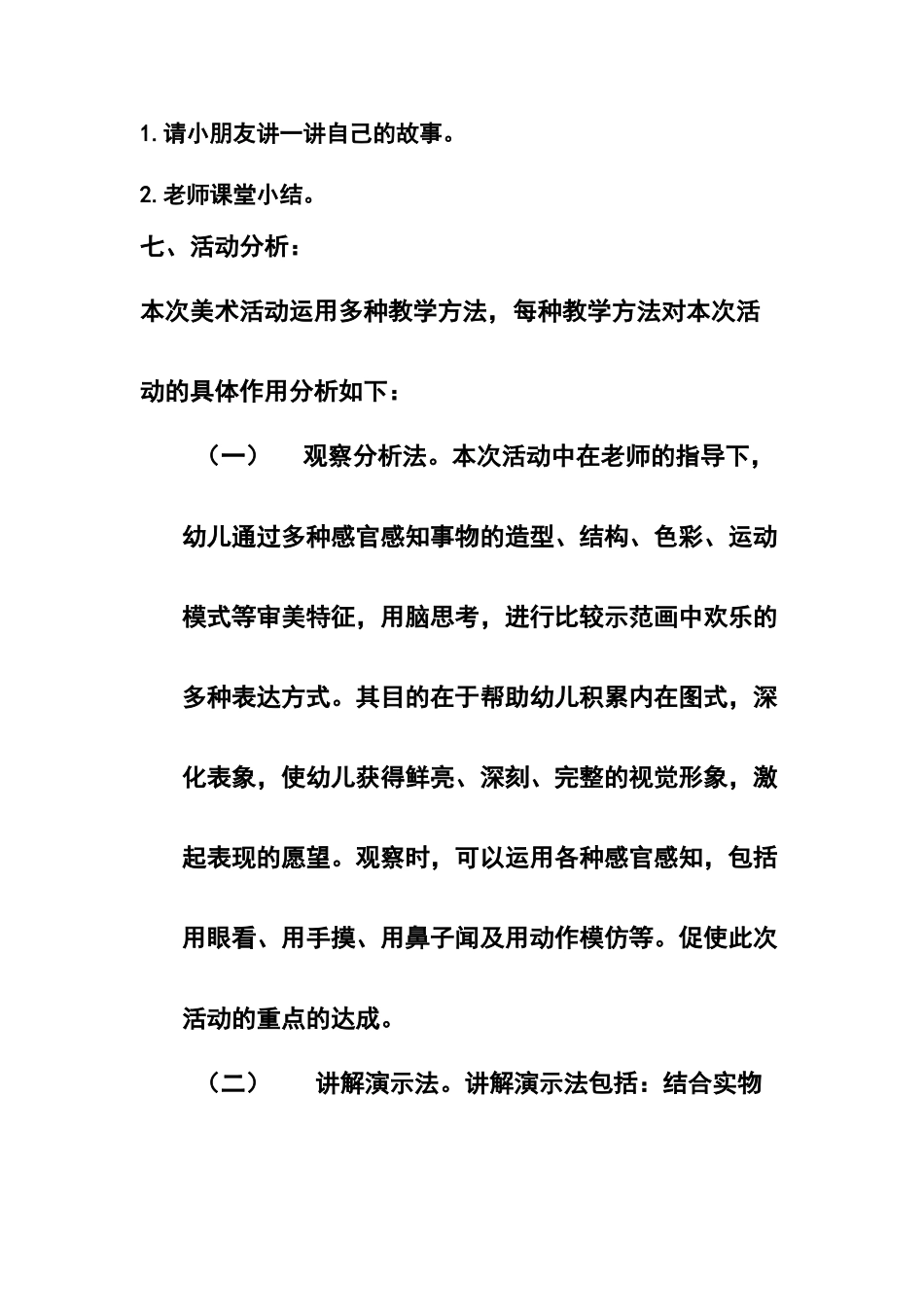 美术活动设计方案_第3页