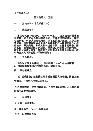 美术活动设计方案