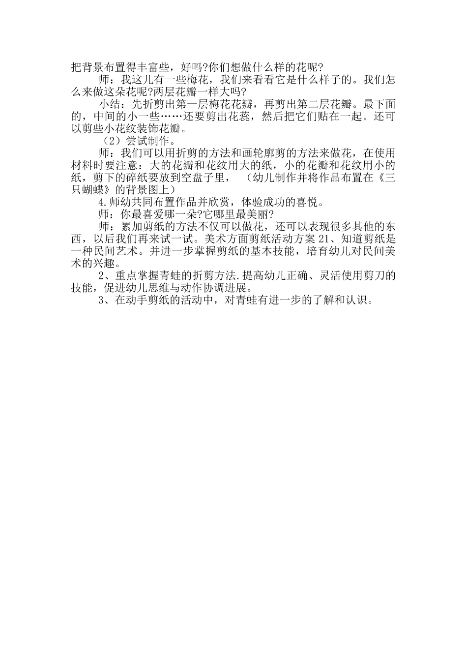 美术方面剪纸活动方案五篇_第2页