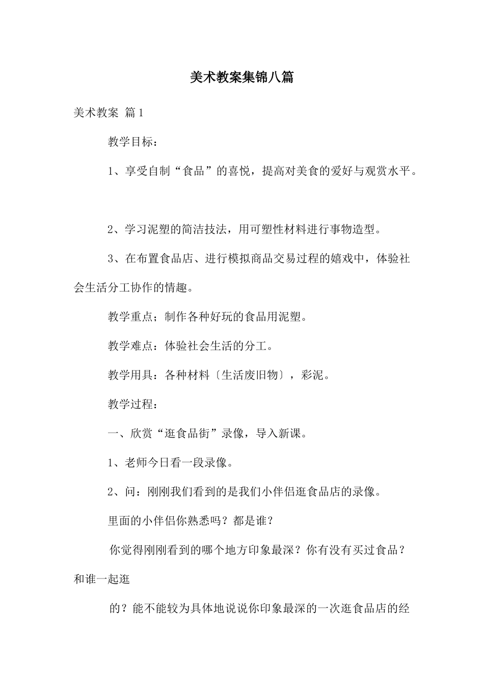 美术教案集锦八篇_第1页