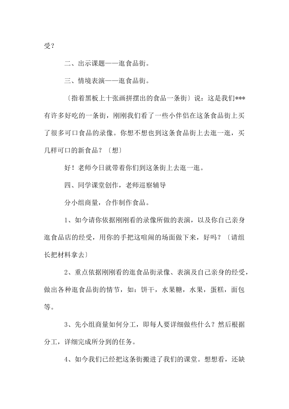 美术教案集锦八篇_第2页