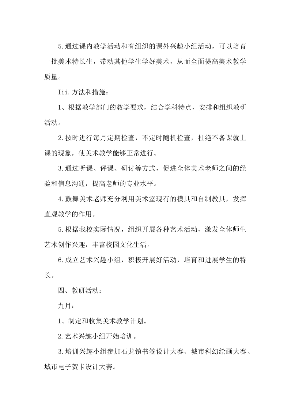 美术班班主任工作计划_第2页