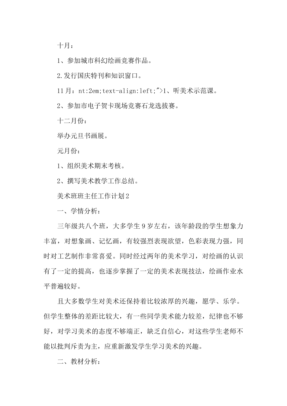 美术班班主任工作计划_第3页