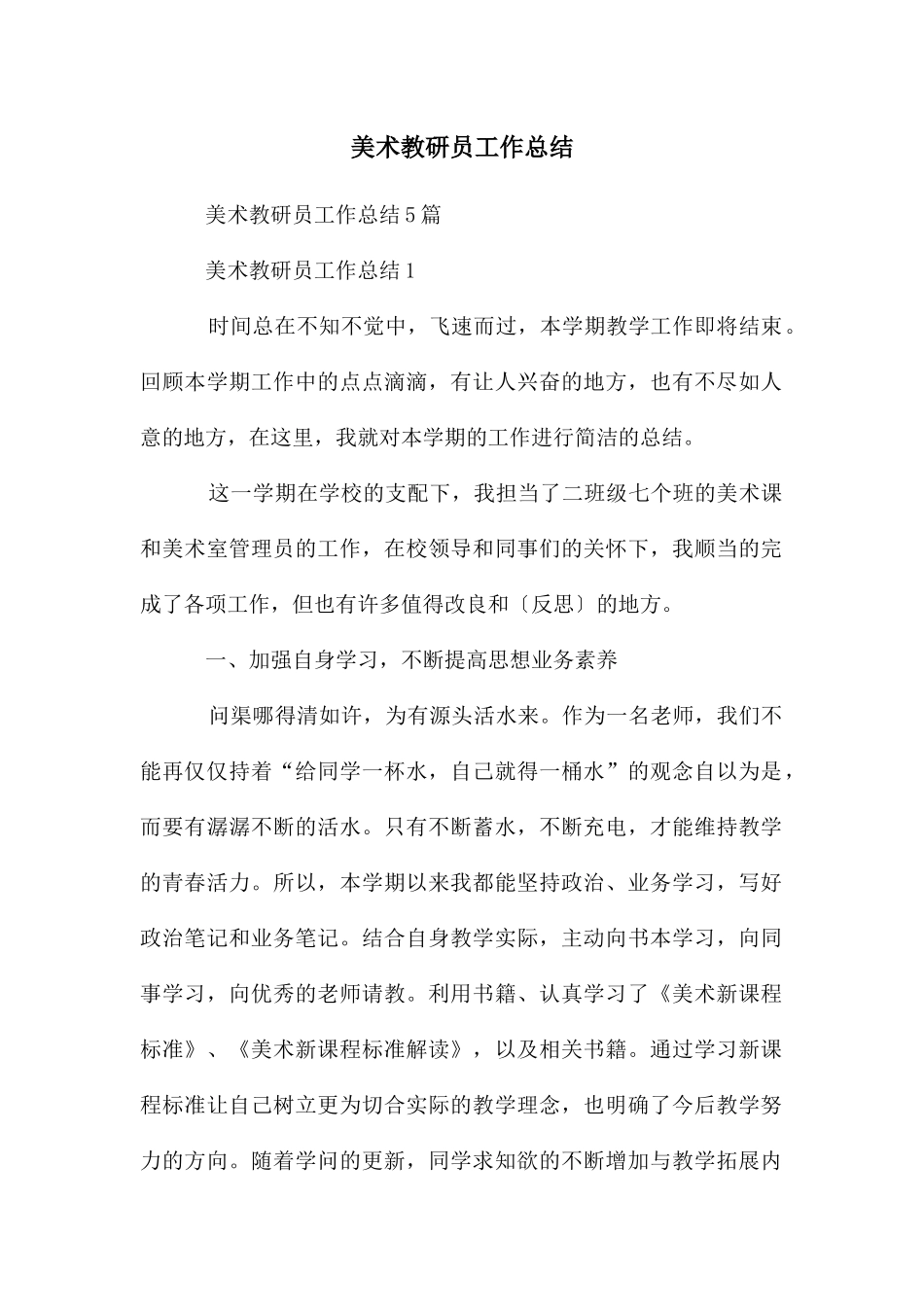 美术教研员工作总结_第1页