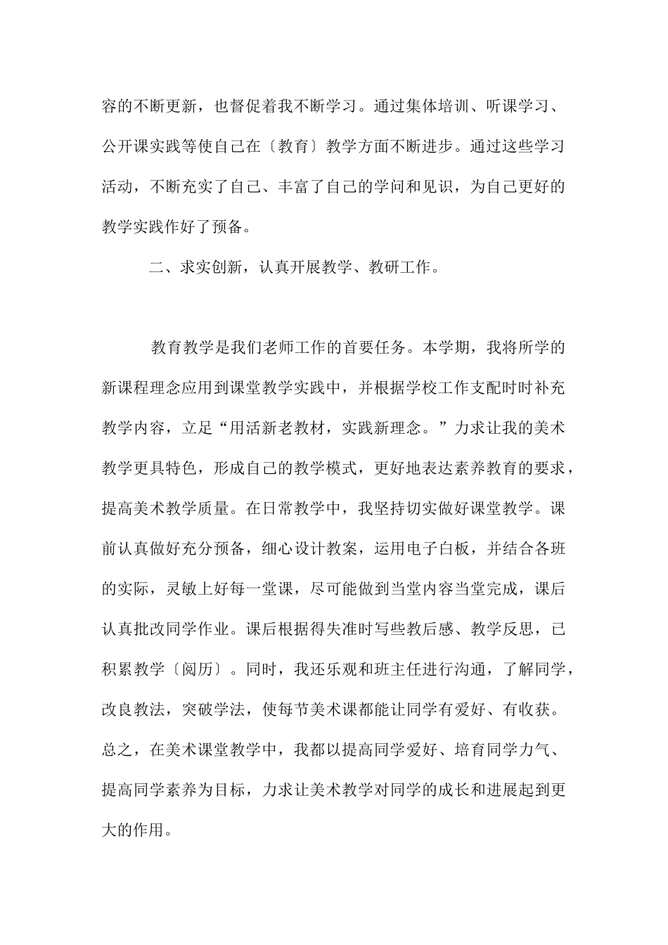美术教研员工作总结_第2页