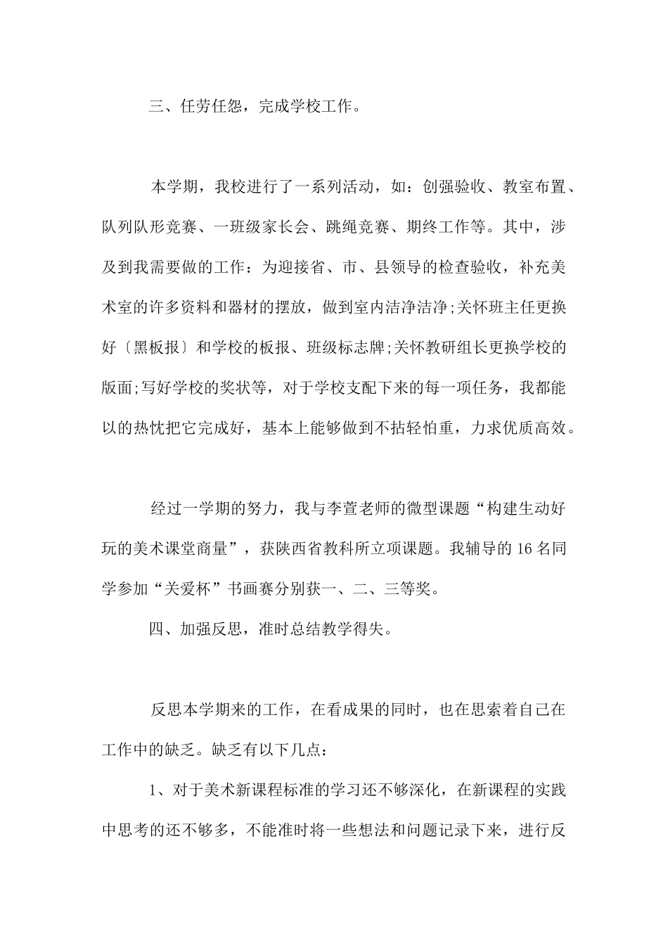 美术教研员工作总结_第3页