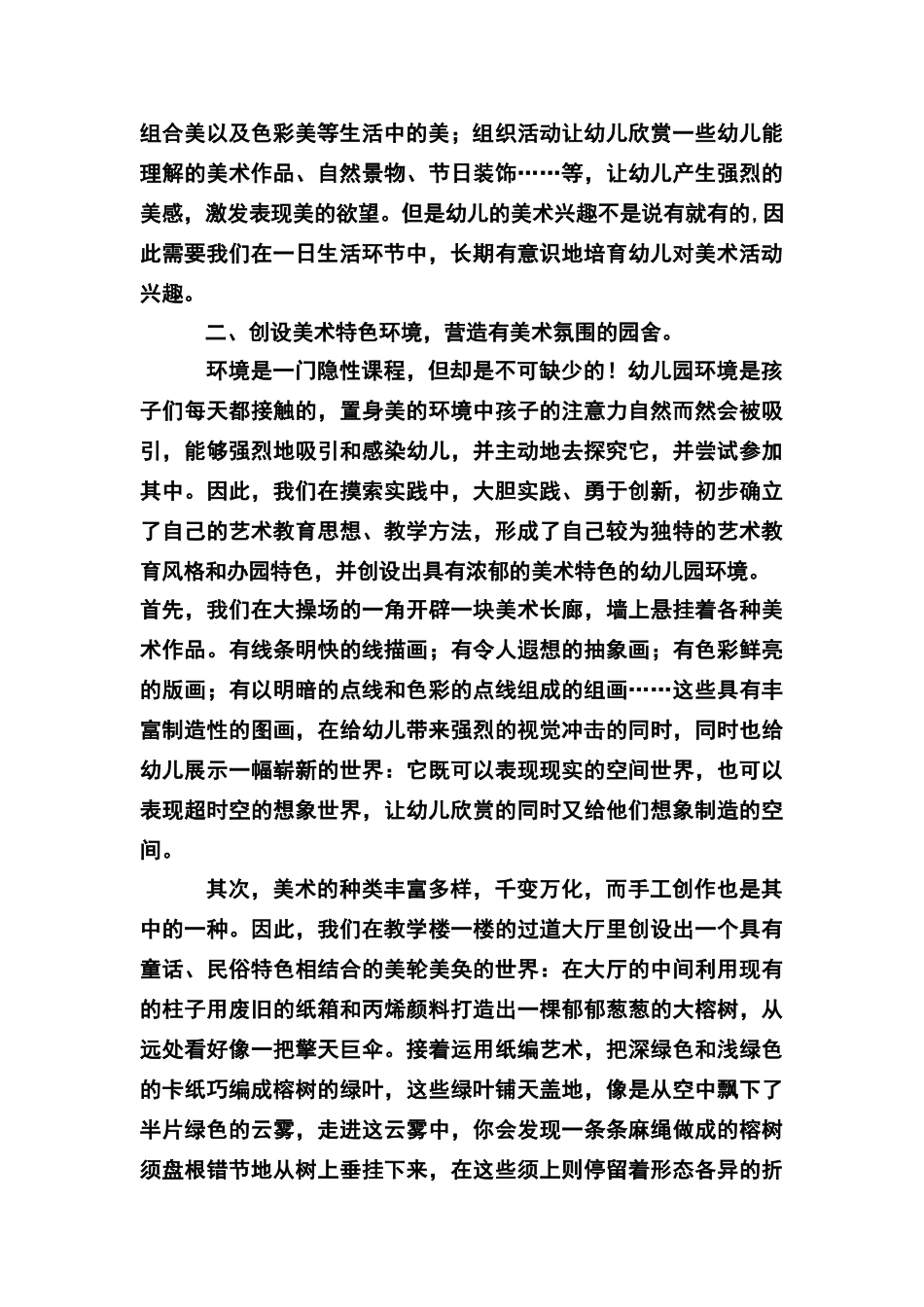 美术特色办园_第2页