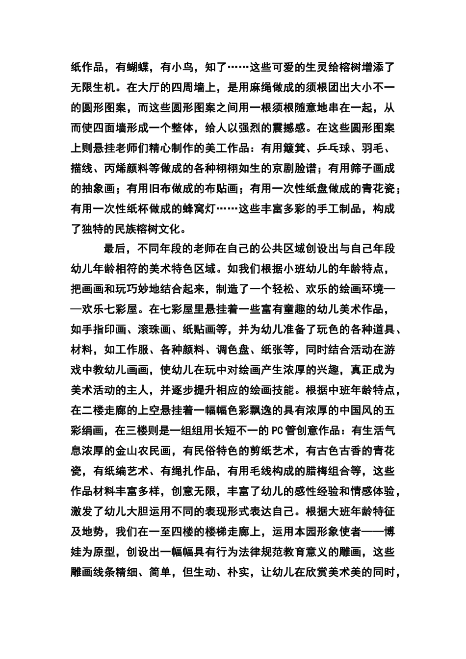 美术特色办园_第3页