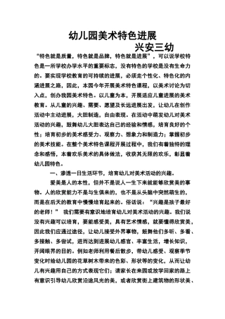美术特色办园