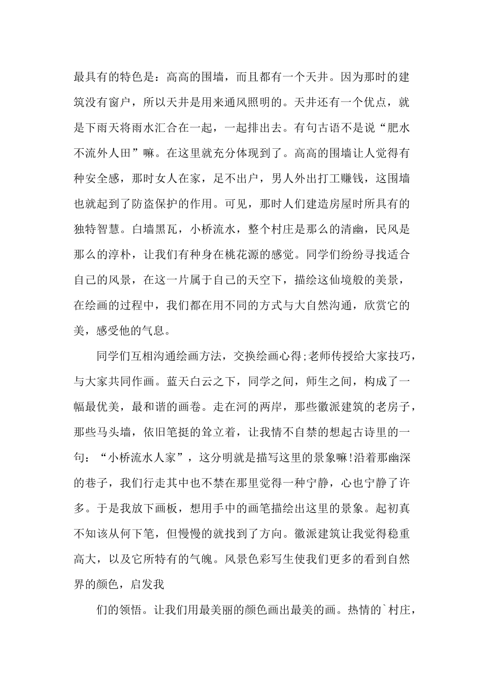 美术生去户外写生心得体会5篇_第2页