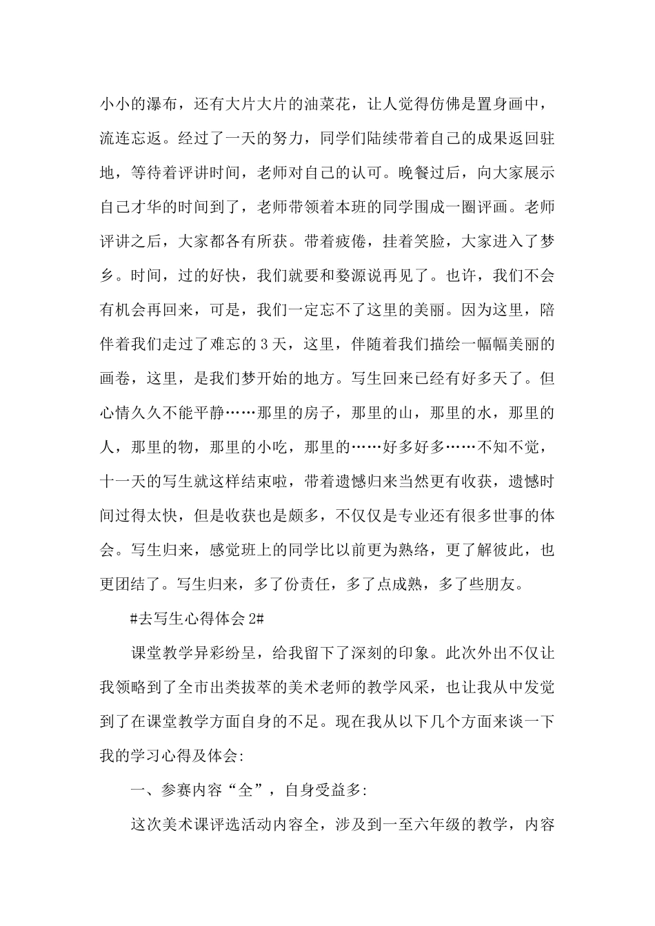 美术生去户外写生心得体会5篇_第3页