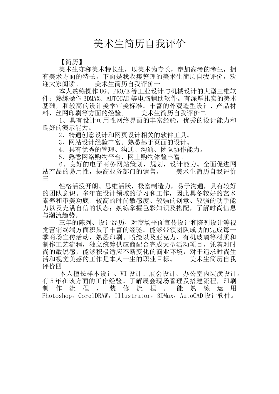 美术生简历自我评价_第1页