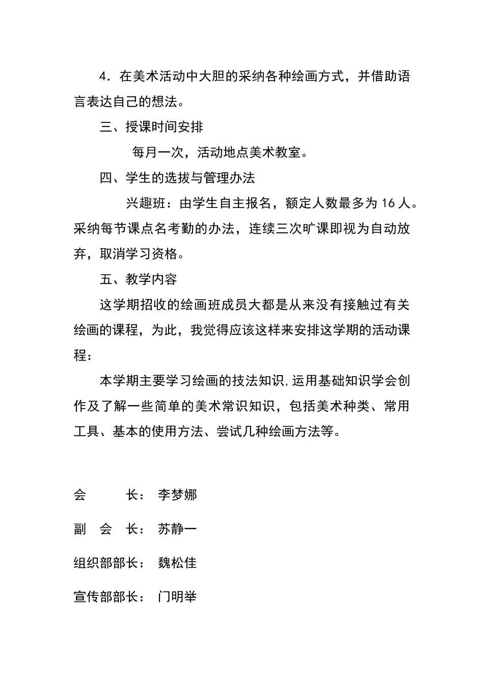 美术社团活动方案_第2页