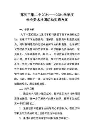 美术社团活动方案