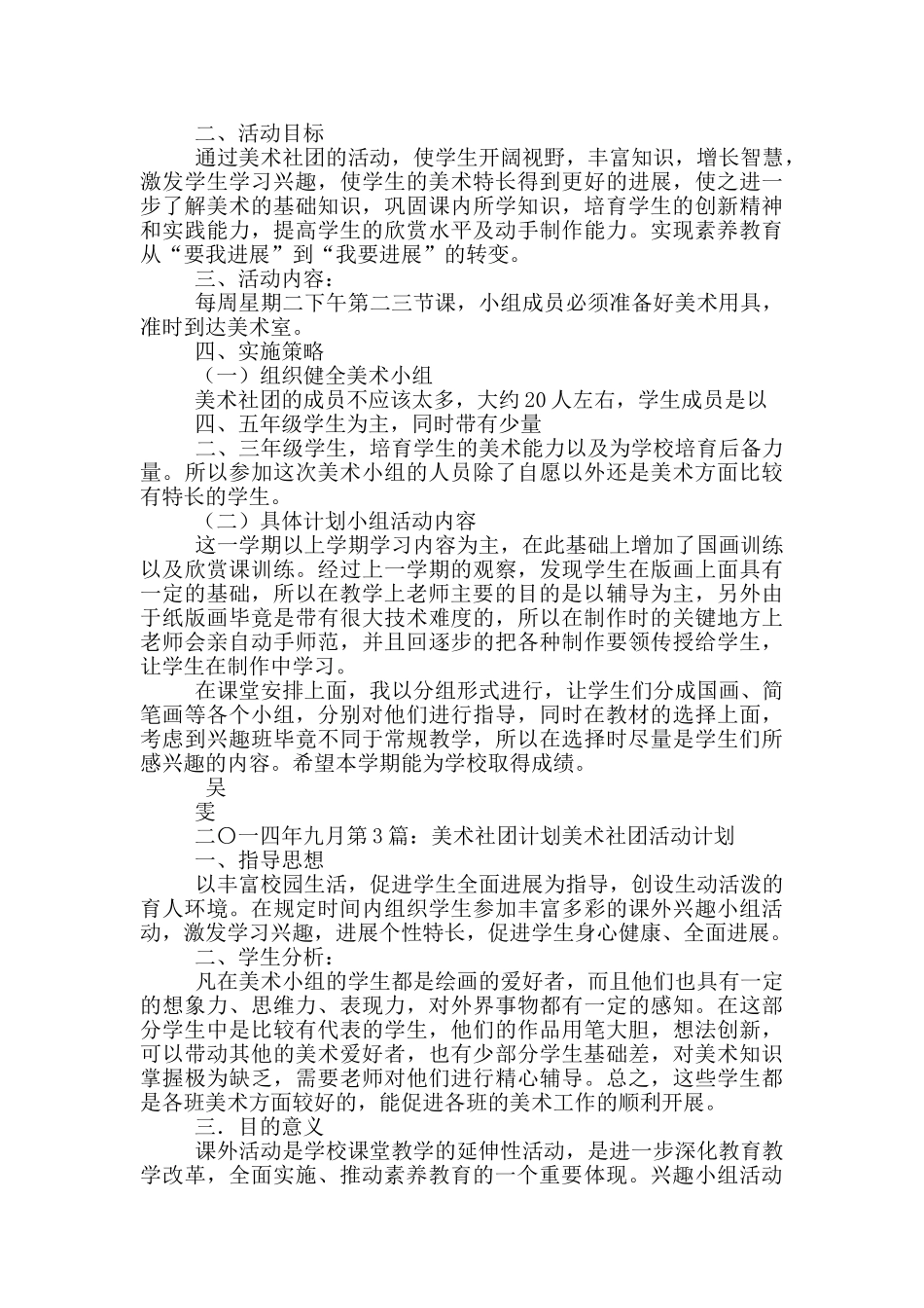 美术社团教学计划_第2页