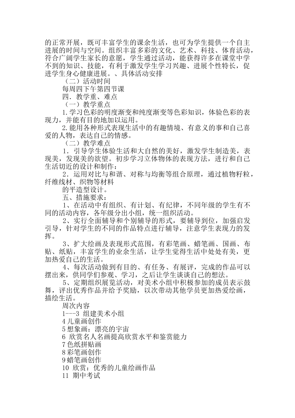 美术社团教学计划_第3页